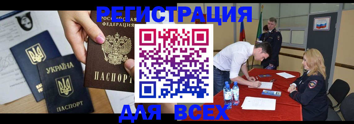 временная регистрация для школы в Муравленко