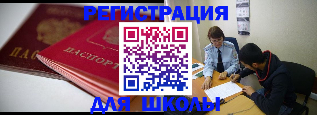 временная регистрация 2025 в Муравленко