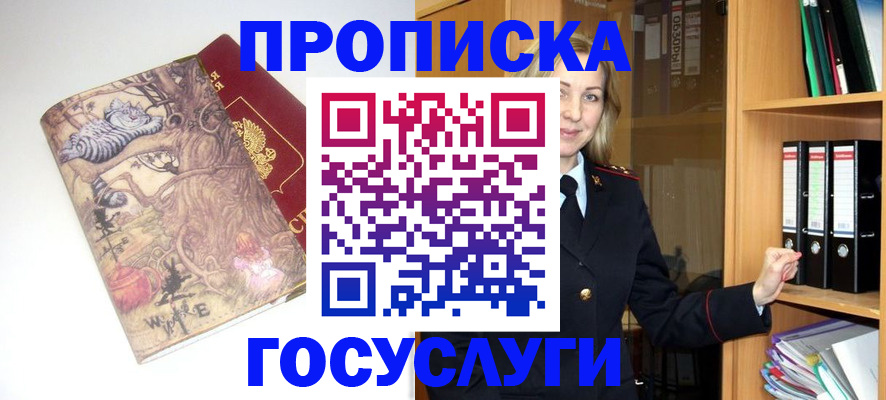 временная регистрация недорого в Муравленко