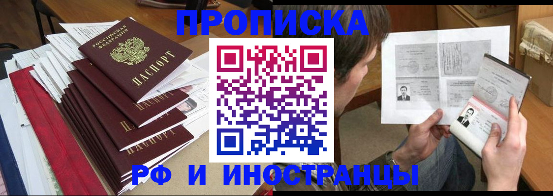 временная прописка в Муравленко